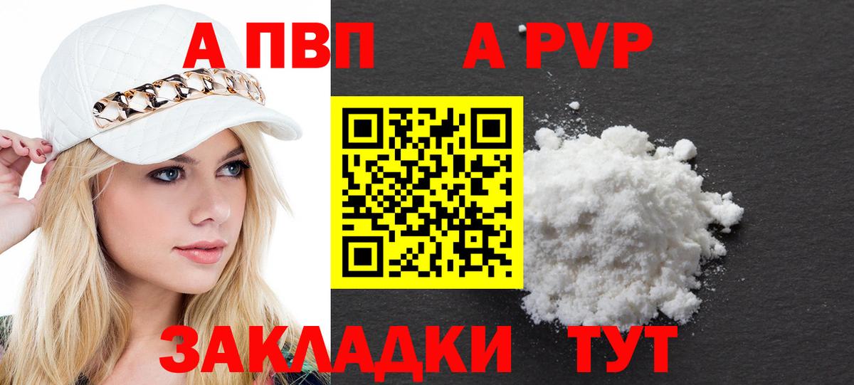 Ртищево  Альфа ПВП крисы CK  A-PVP VHQ  APVP  A-PVP крисы CK  Вход с VPN 