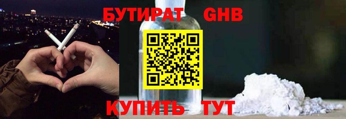 Ртищево  БУТИРАТ  Вход с VPN  Бутират BDO 