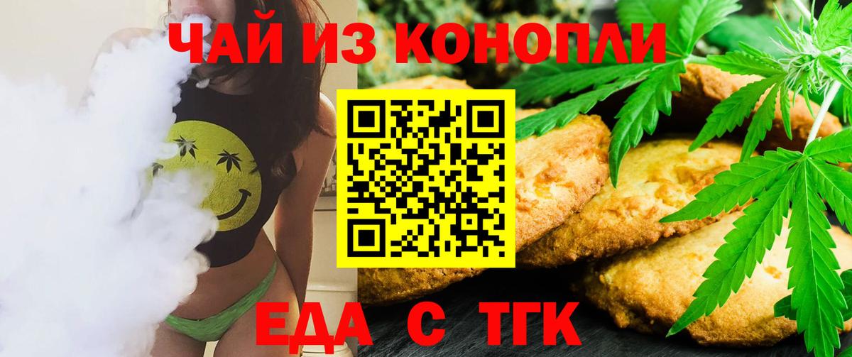 Ртищево  Печенье с ТГК марихуана  Вход с VPN 