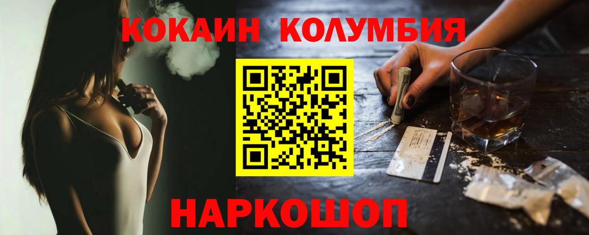 Cocaine Колумбийский  Вход с VPN  Ртищево 