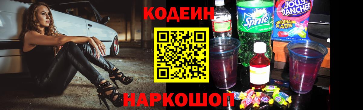 Ртищево  Кодеин напиток Lean (лин)  Вход с VPN  Codein напиток Lean (лин) 