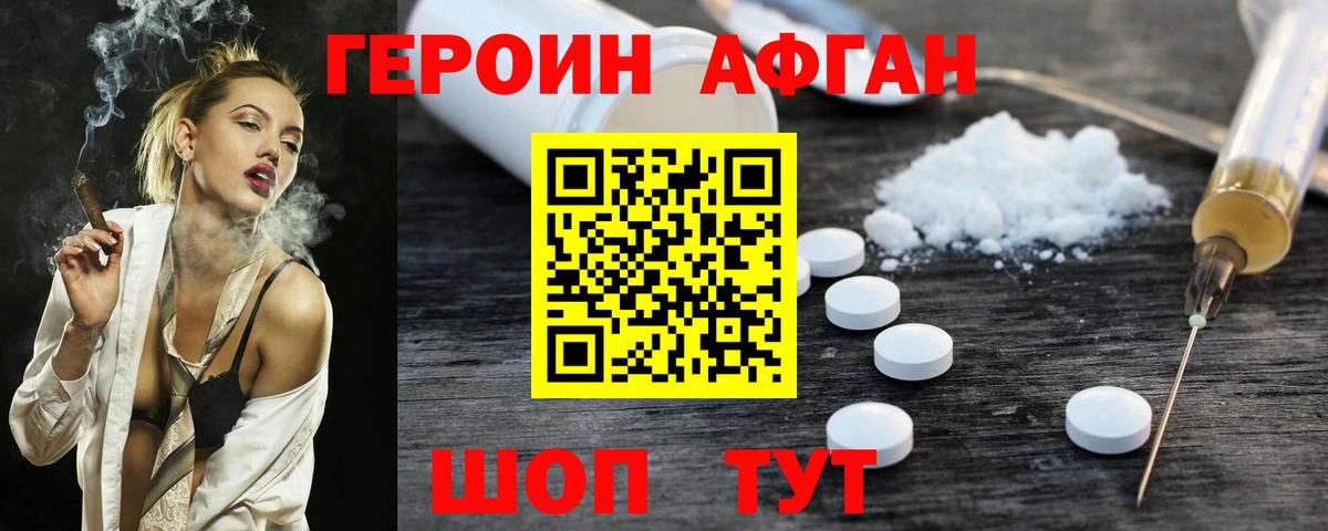 ГЕРОИН VHQ Ртищево