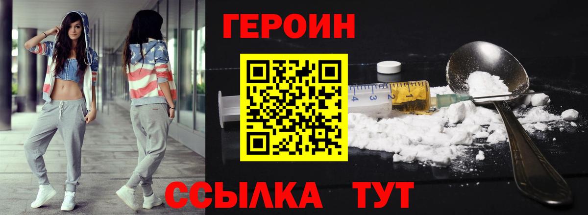 Ртищево  ГЕРОИН герыч  ГЕРОИН  Вход с VPN 